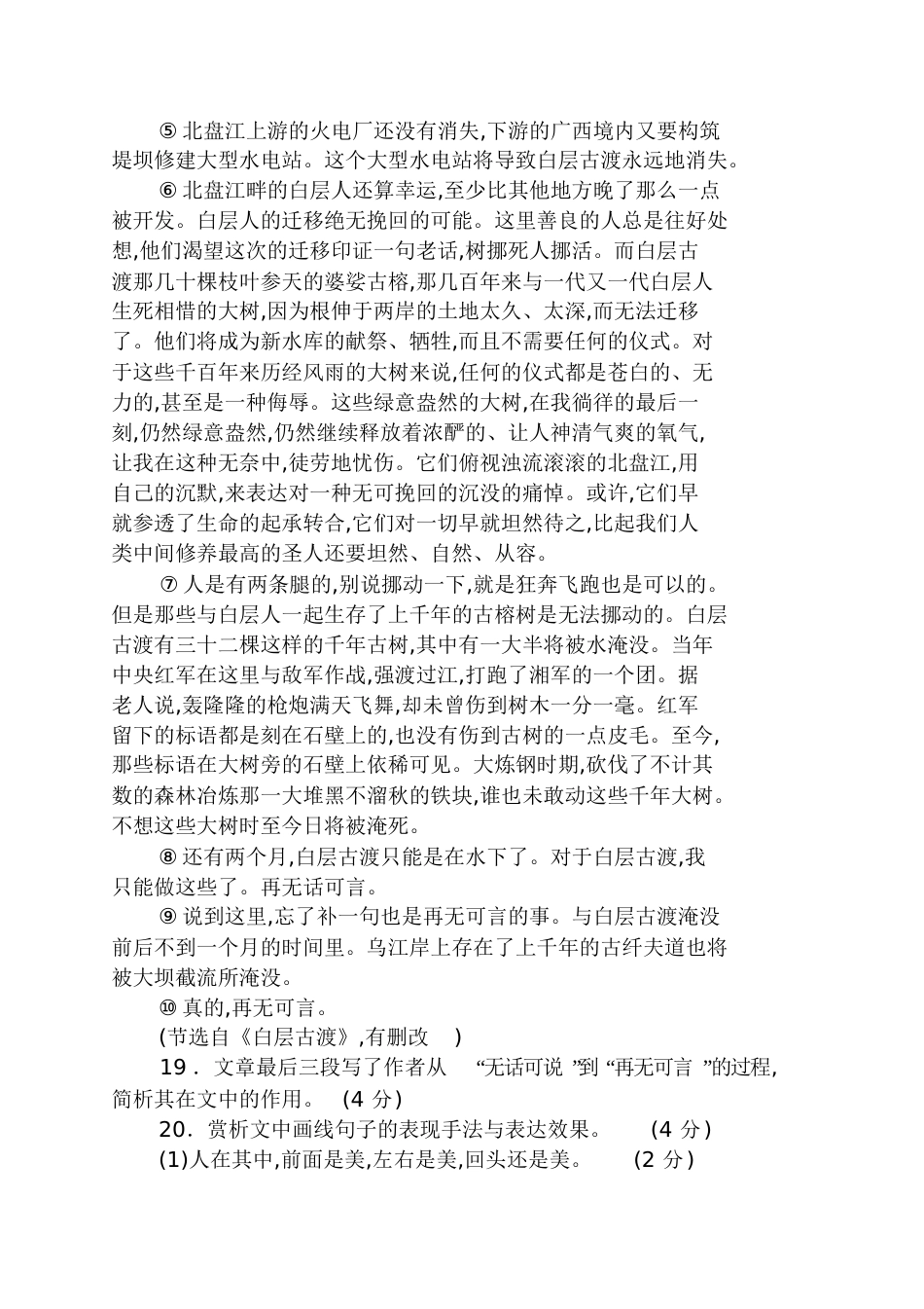 《白层古渡》阅读题及答案解析[共8页]_第2页