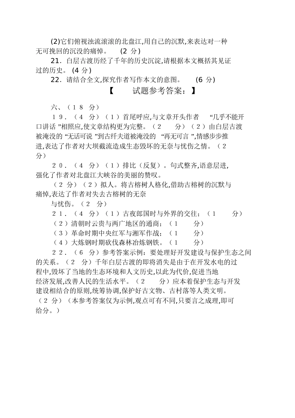 《白层古渡》阅读题及答案解析[共8页]_第3页