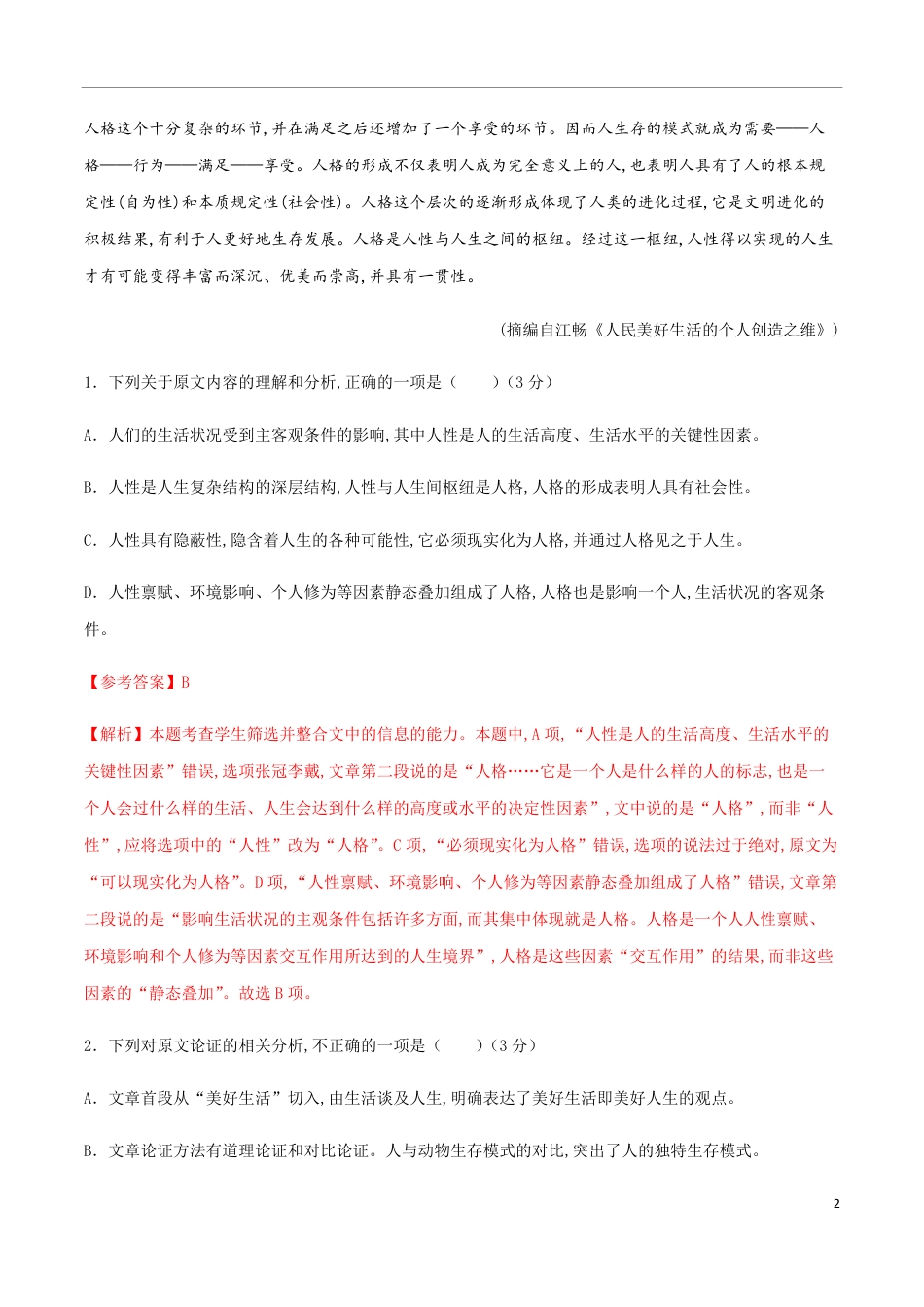2020-2021学年高一语文上学期期中测试卷03（人教版）（解析版）_第2页