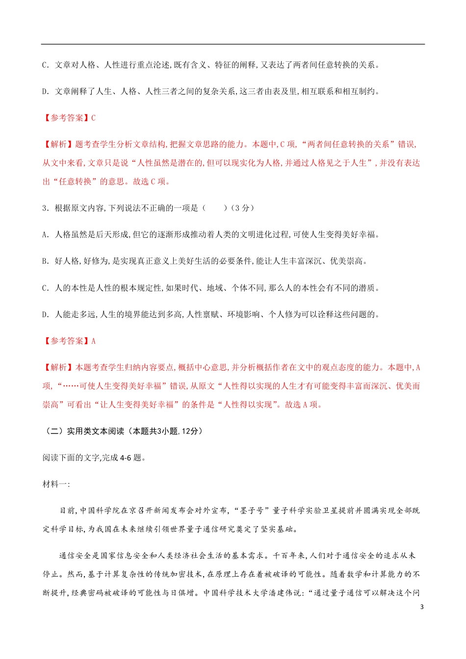 2020-2021学年高一语文上学期期中测试卷03（人教版）（解析版）_第3页