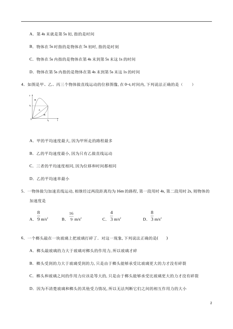 2020-2021学年高一物理上学期期中测试卷01（原卷版）[共7页]_第2页