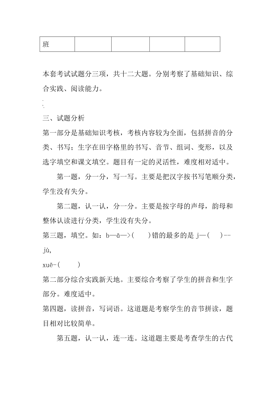 一年级上册语文期末考试成绩分析和整改措施[共5页]_第2页