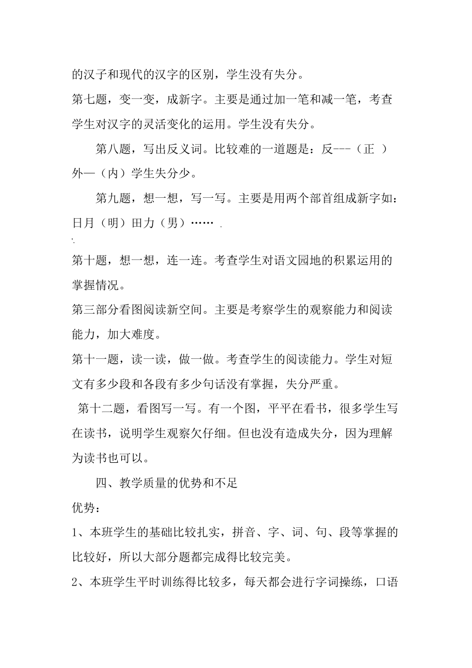 一年级上册语文期末考试成绩分析和整改措施[共5页]_第3页