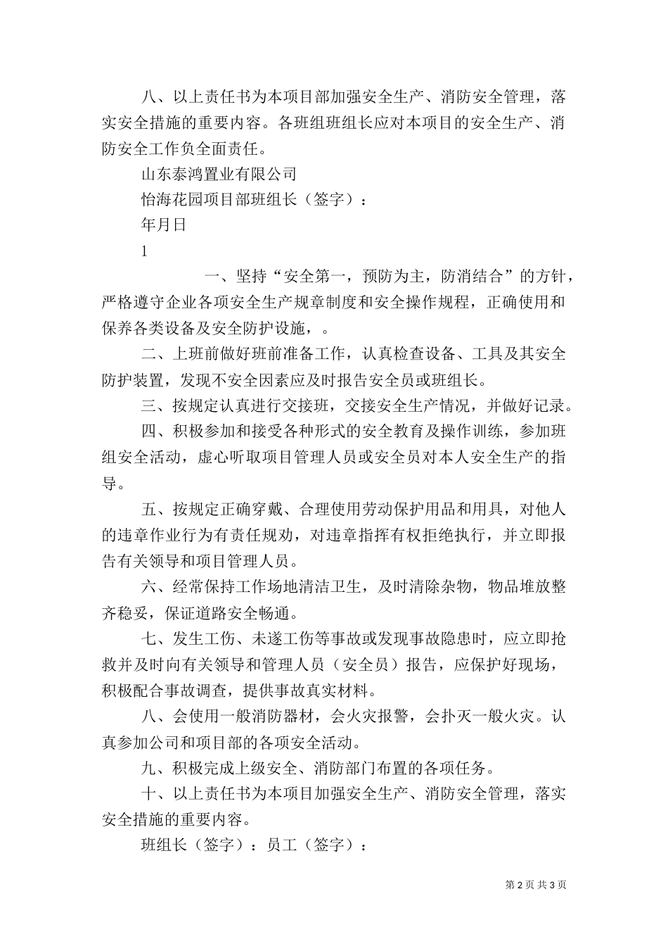 安全生产、消防安全责任书（四）_第2页