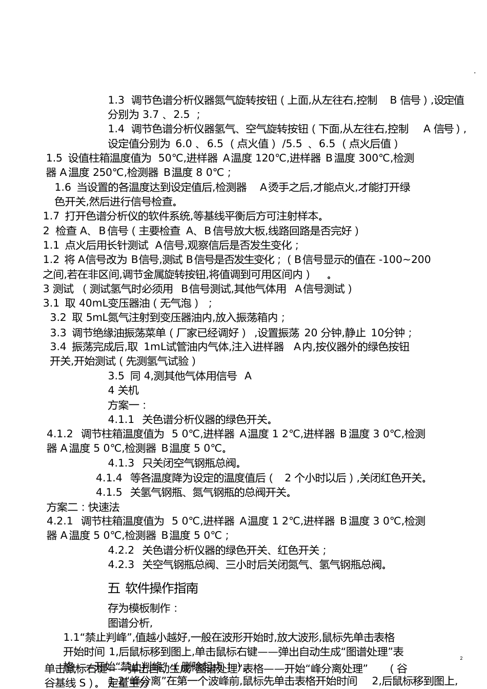 油色谱试验标准[共6页]_第2页