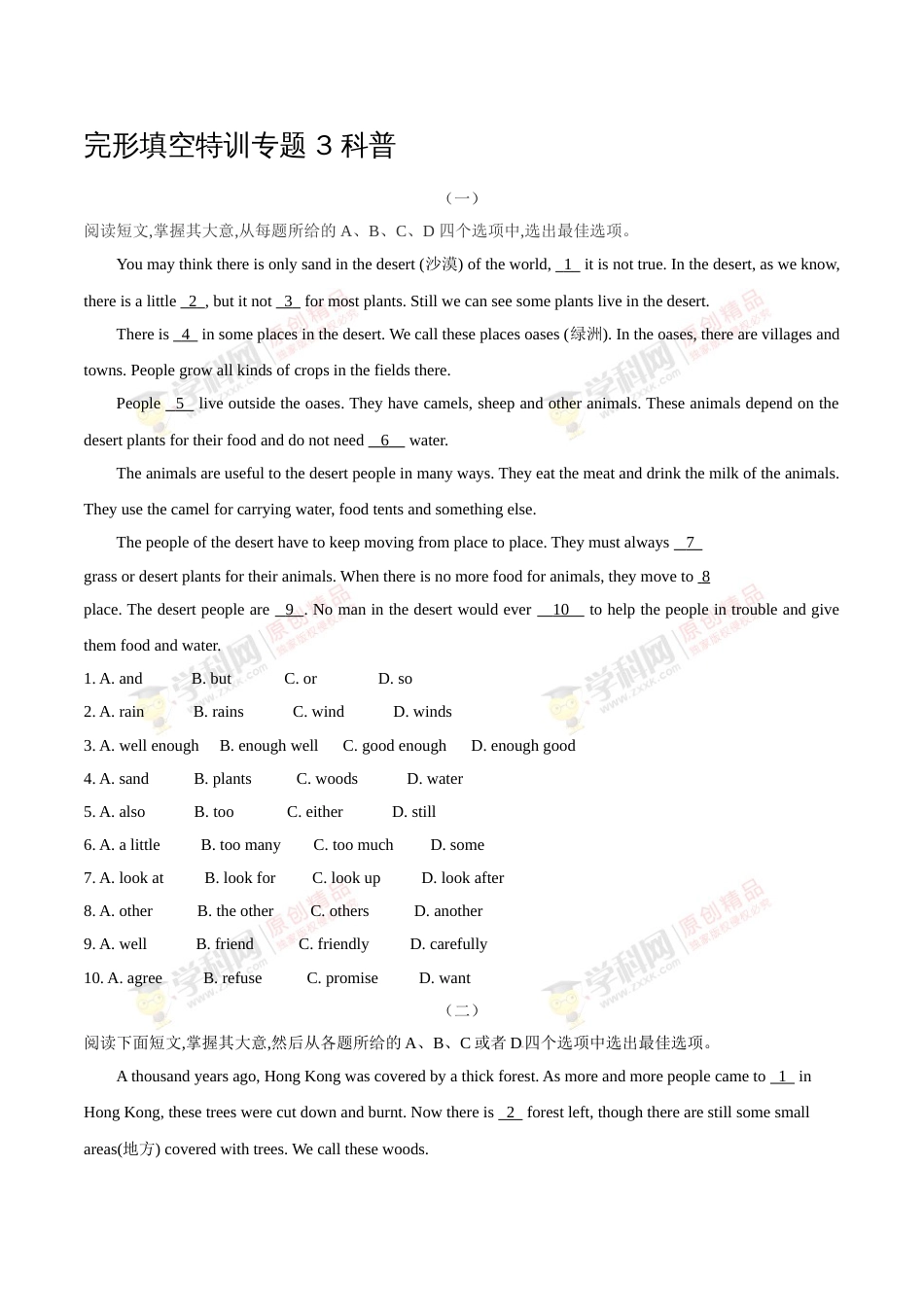 专题04 完形填空科普类-备战2020年中考语法专项突破+题型特训_第1页