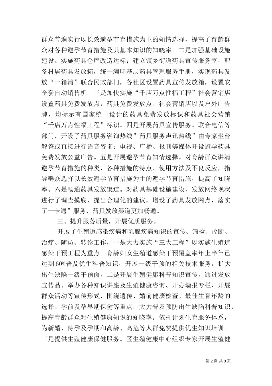 民政局加强健康工程运行总结_第2页