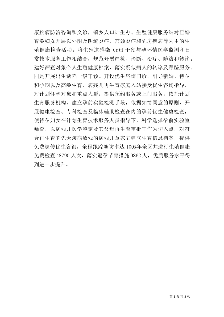 民政局加强健康工程运行总结_第3页