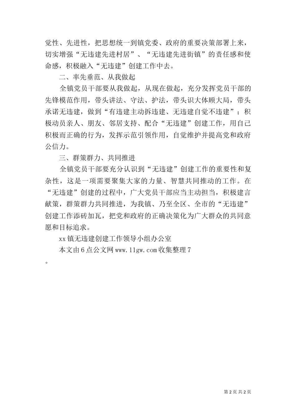 “无违建”创建倡议书_第2页