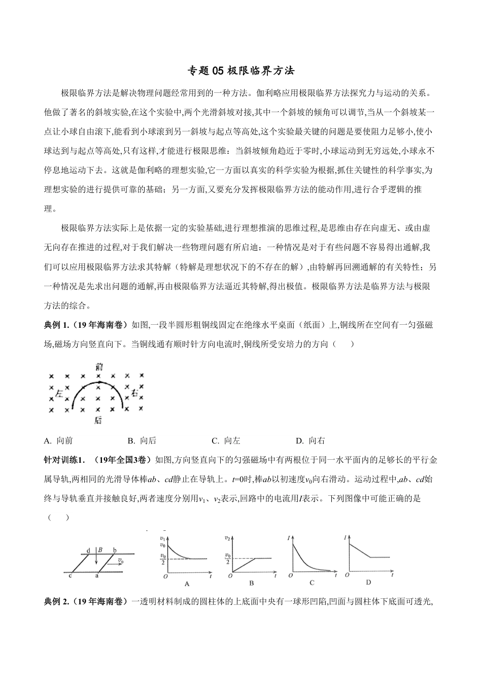 专题05 极限临界方法（原卷版）_第1页