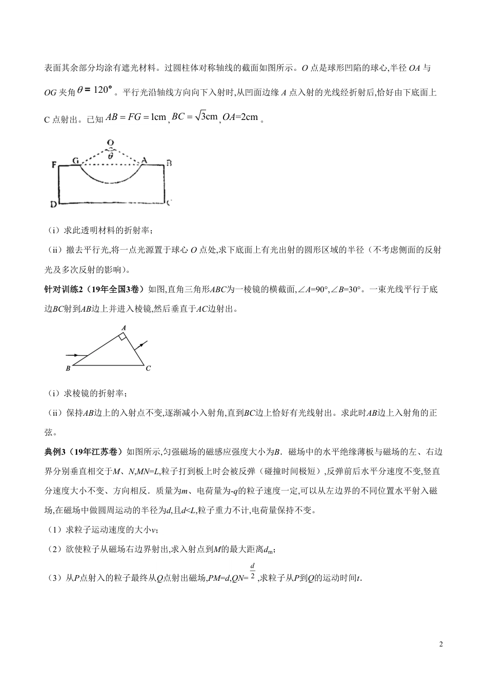 专题05 极限临界方法（原卷版）_第2页