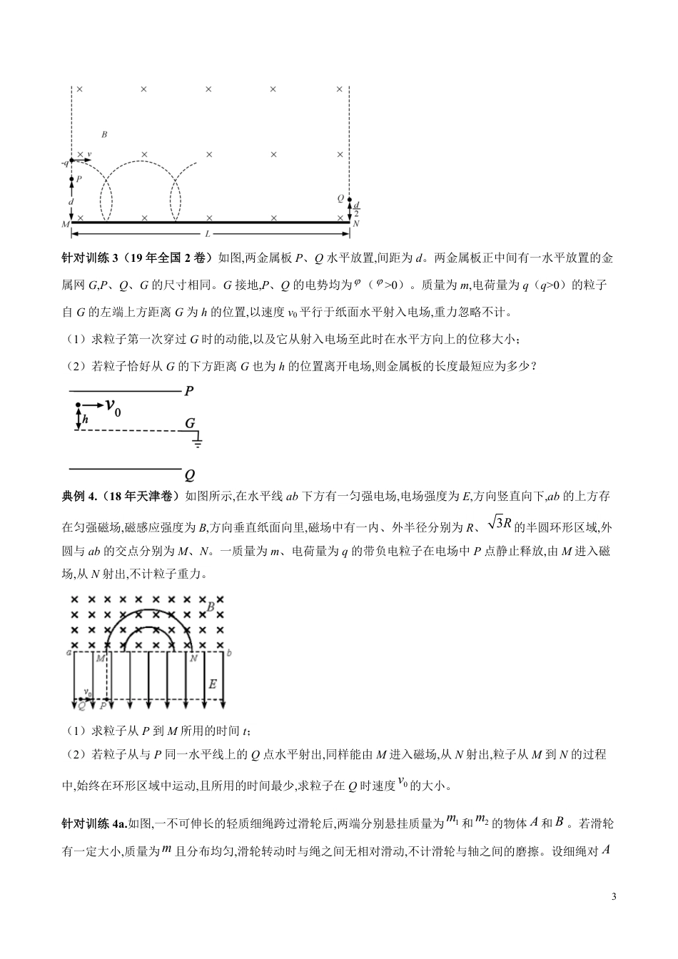 专题05 极限临界方法（原卷版）_第3页