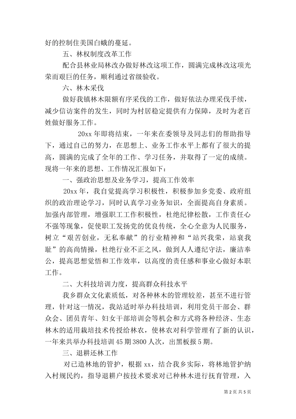 林业业务年终工作总结（一）_第2页