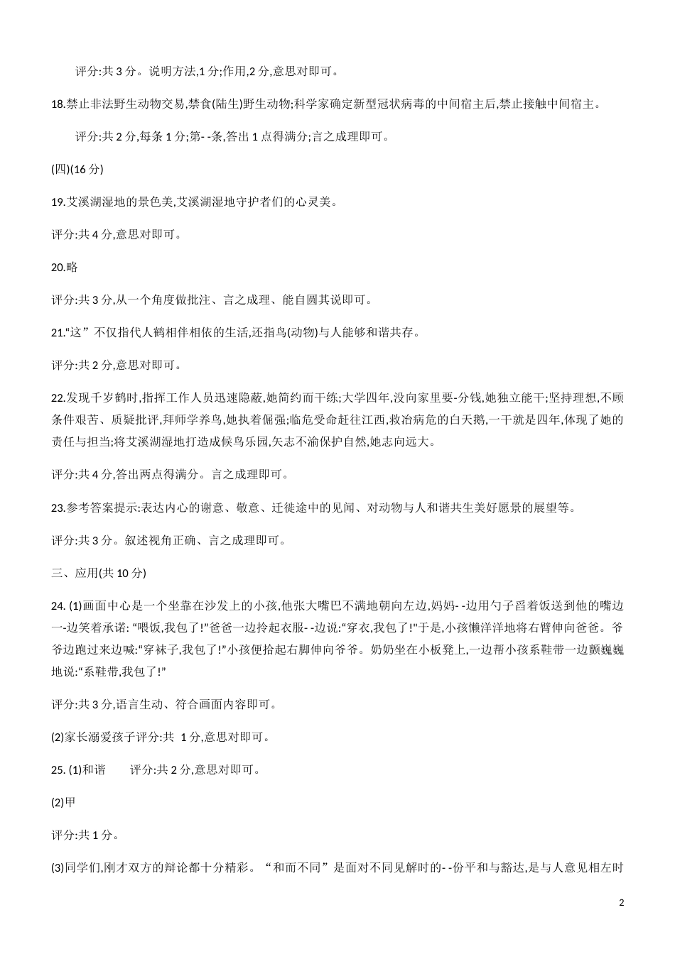 滨州市二0二0年初中学业水平考试语文试题(A)参考答案及评分说明_第2页