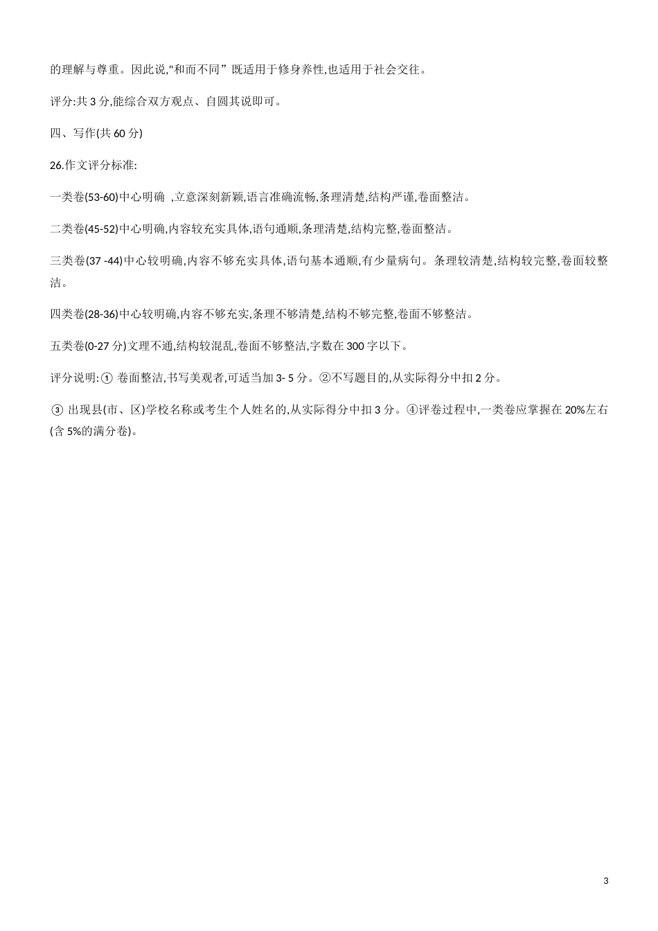 滨州市二0二0年初中学业水平考试语文试题(A)参考答案及评分说明_第3页