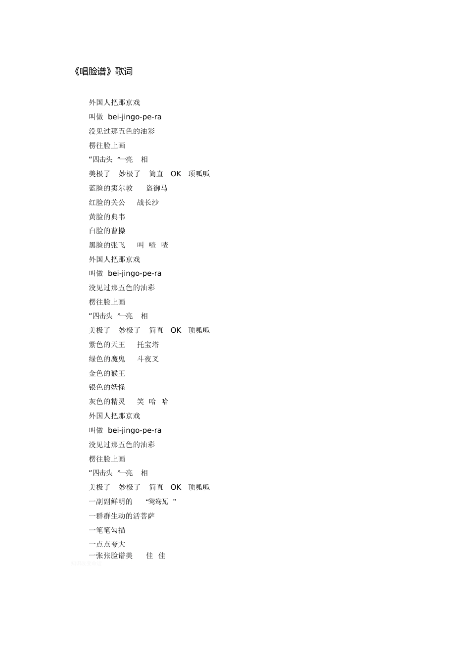 《唱脸谱》歌词[共1页][1页]_第1页