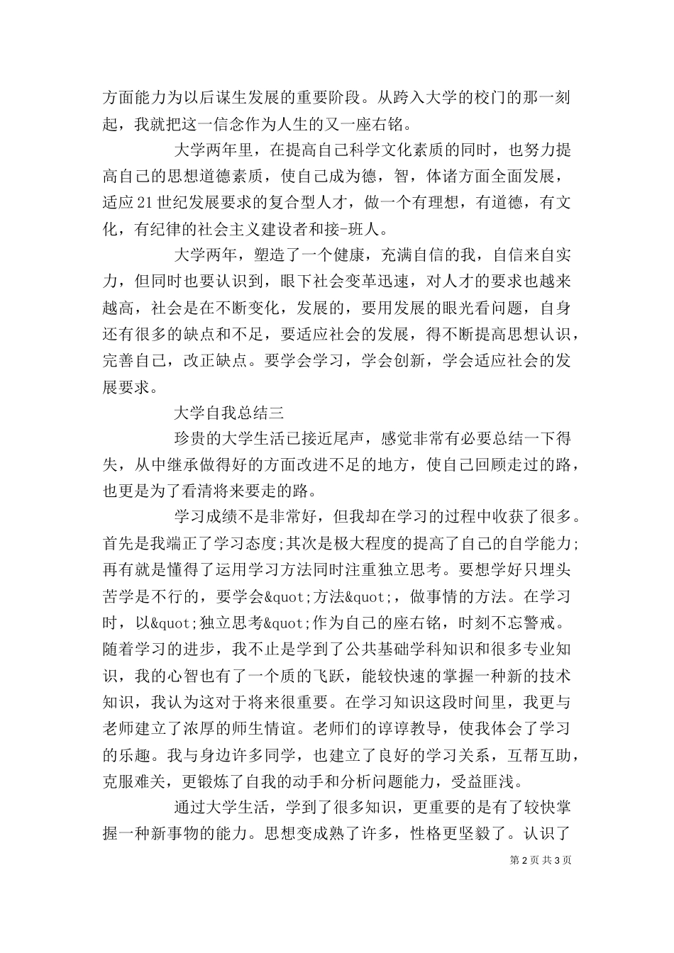 大学自我总结3篇_第2页