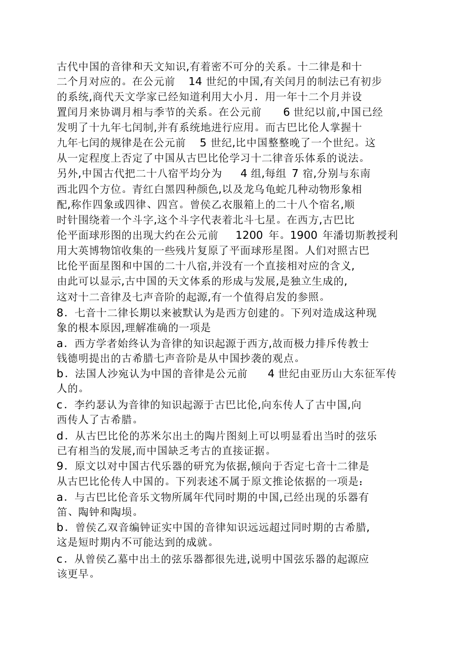 《七音十二律是由西方传入中国的吗》阅读答西方音乐传入[共8页]_第2页