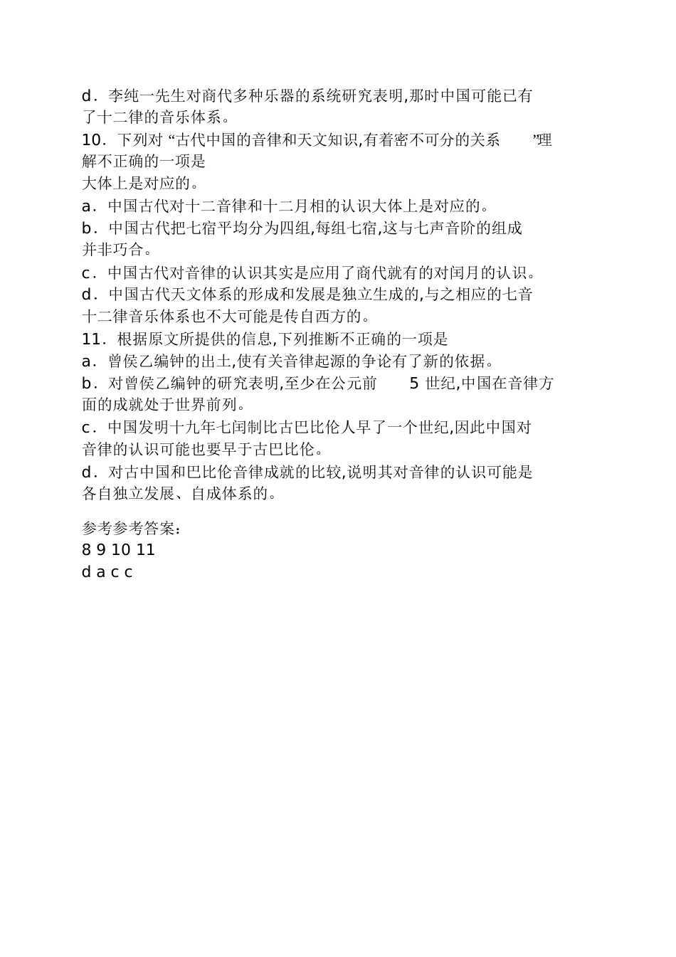 《七音十二律是由西方传入中国的吗》阅读答西方音乐传入[共8页]_第3页