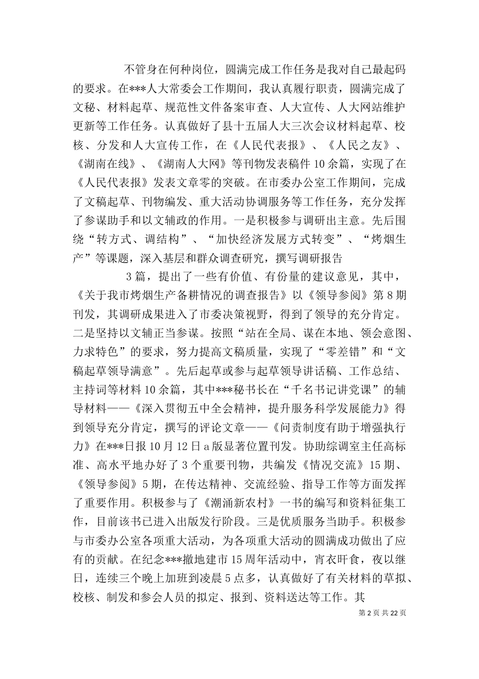述职述廉报告6_第2页