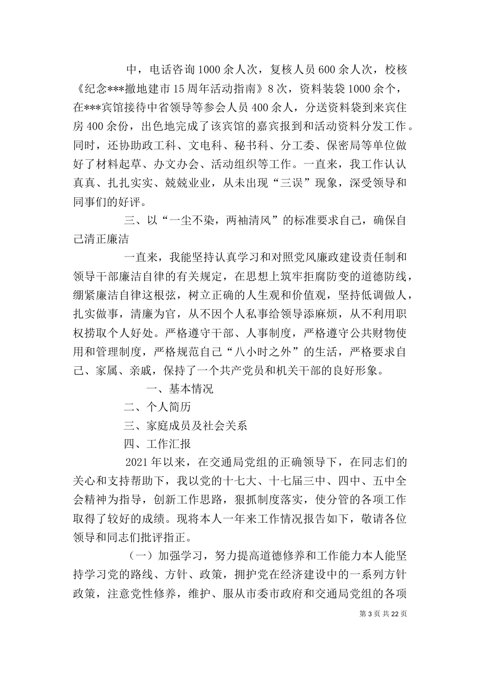 述职述廉报告6_第3页