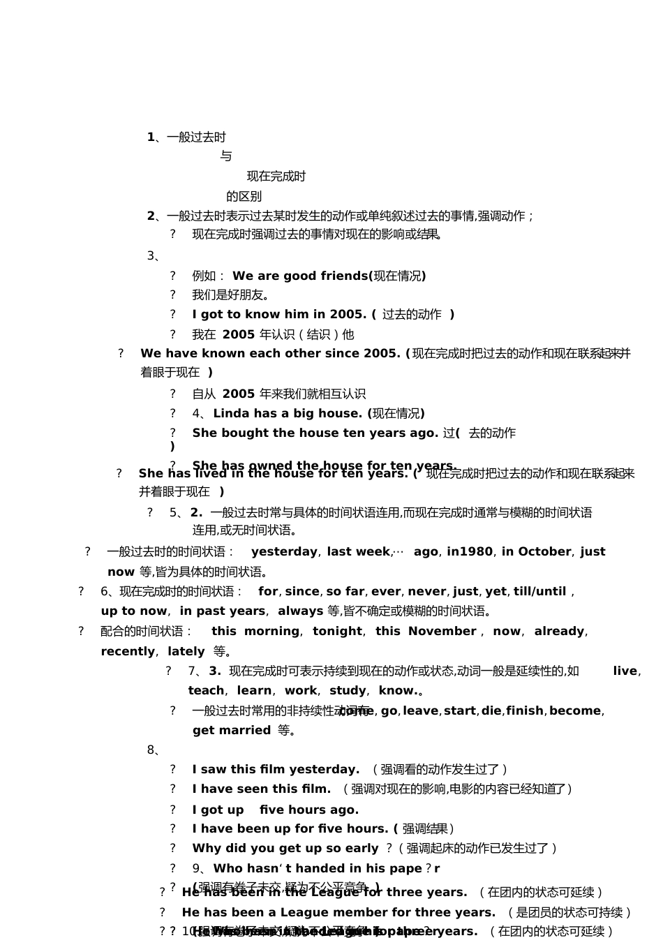 一般过去式与现在完成时的区别[共9页]_第1页