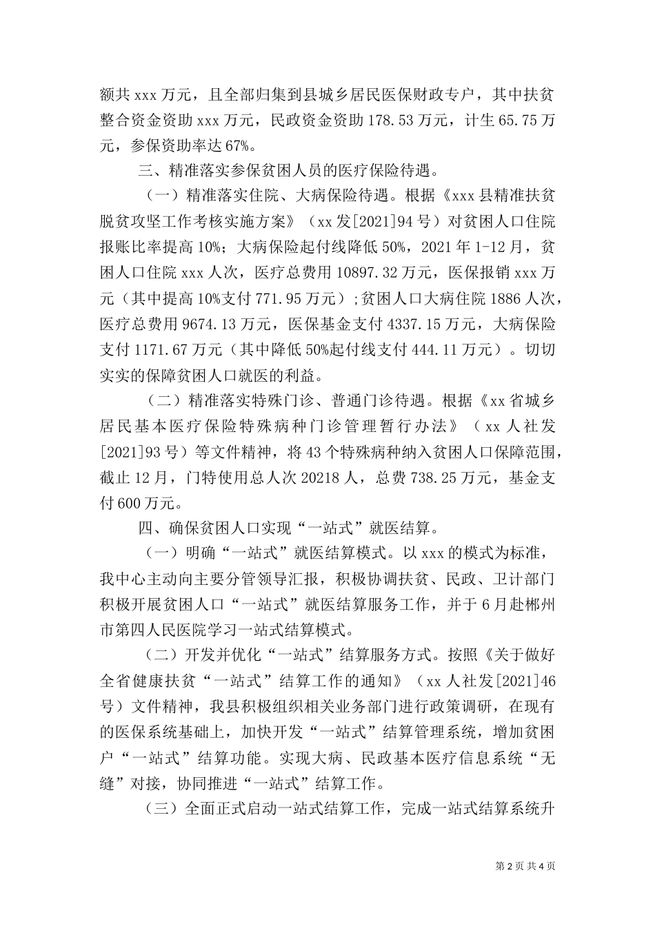 医保扶贫工作总结_第2页