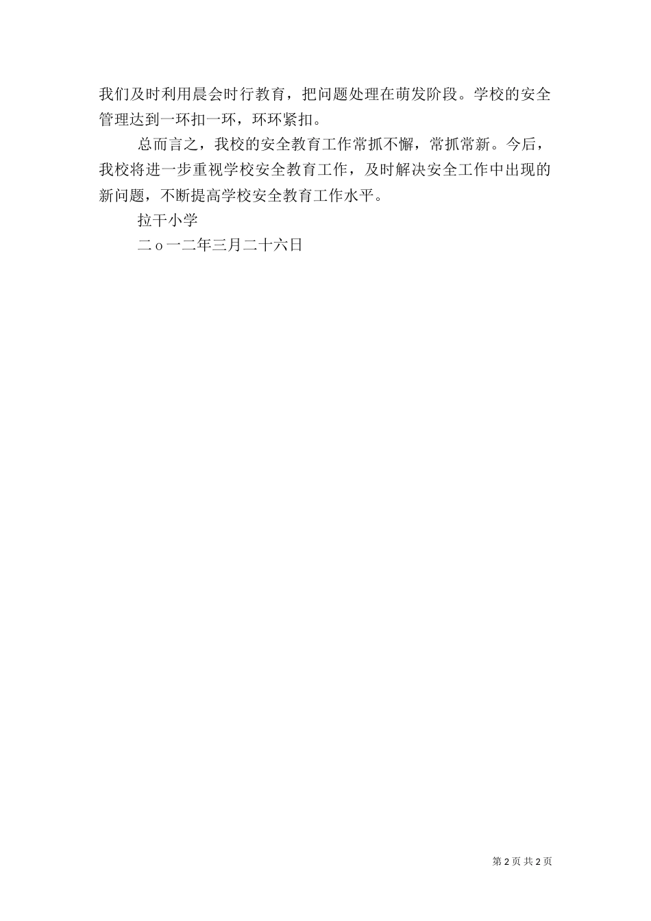 安全教育日活动总结（二）3_第2页