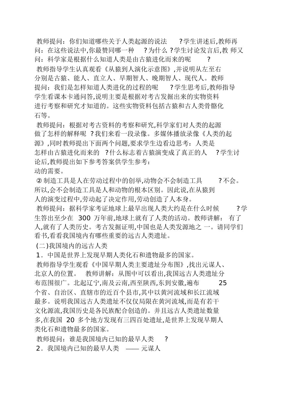 2016年七年级历史教案_第2页