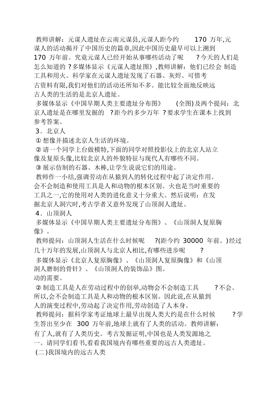 2016年七年级历史教案_第3页