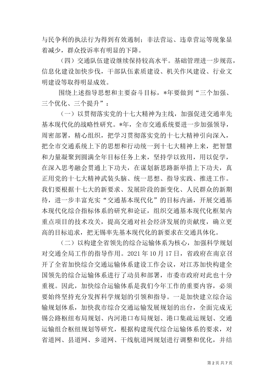 安全交通工作计划_第2页