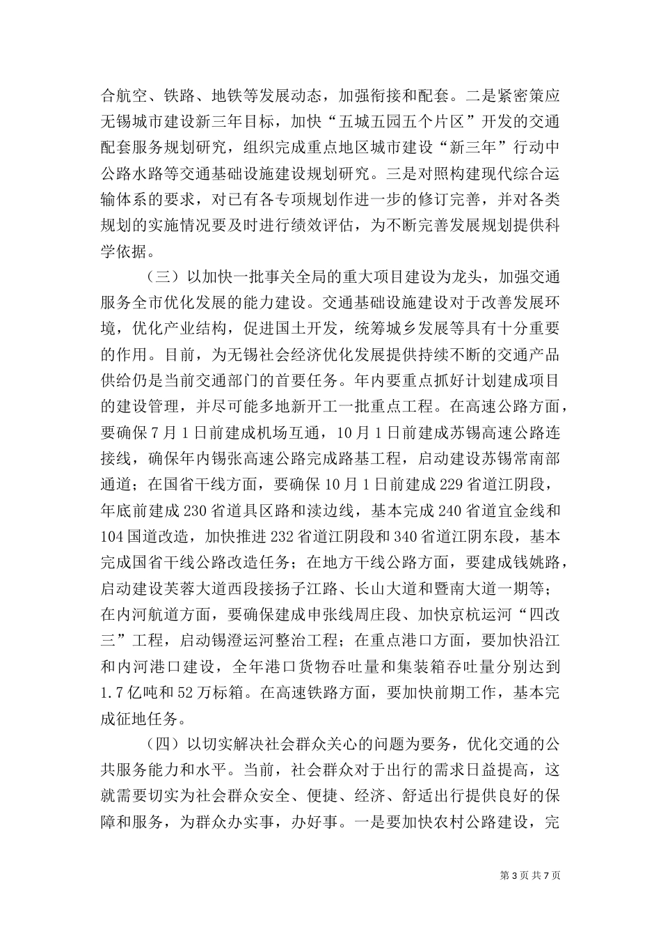 安全交通工作计划_第3页