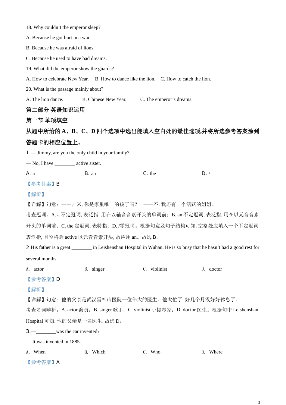 精品解析：云南省2020年中考英语试题（解析版）_第3页