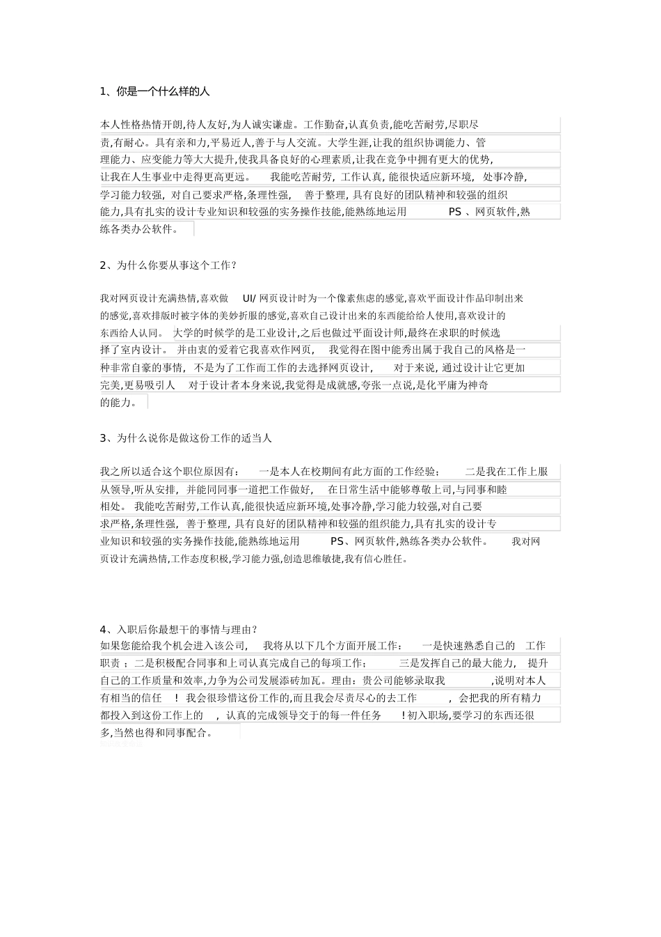 你是一个什么样的人[共2页]_第1页