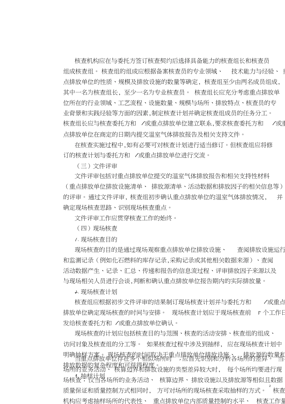 碳核查的定义及核查程序_第2页