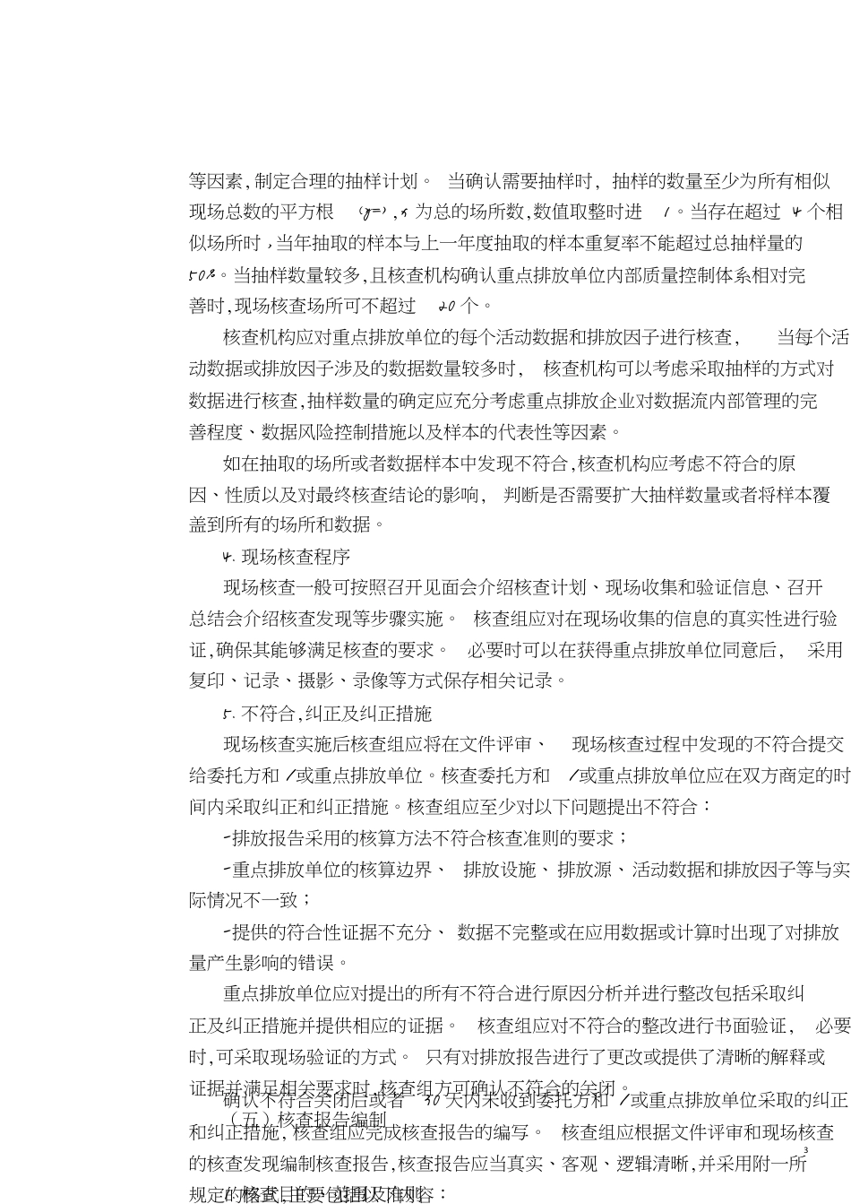 碳核查的定义及核查程序_第3页