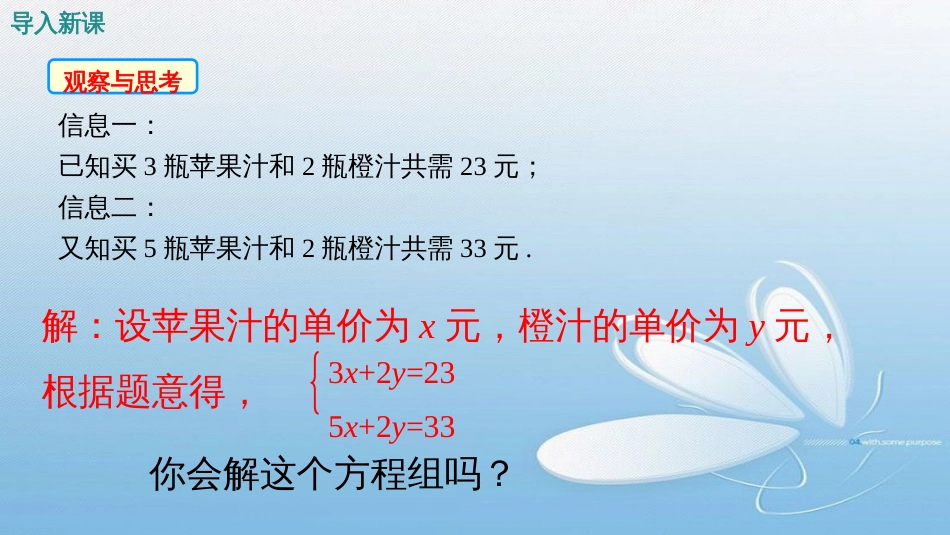 求解二元一次方程组第五章 二元一次方程组导入新课讲授新课当堂练习课堂小结八年级数学上（BS）教学课件第2课时_第3页