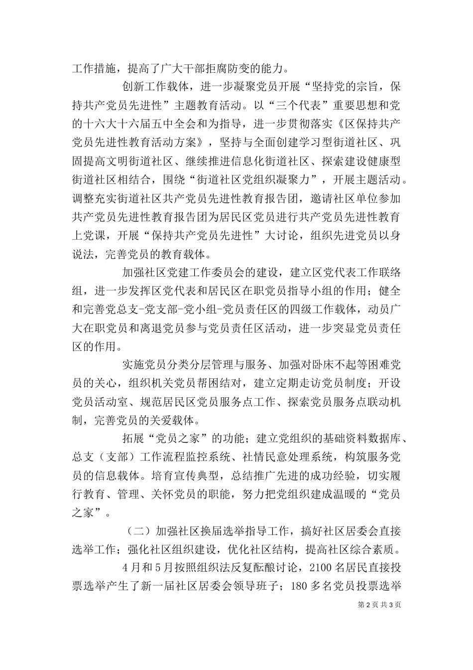 街道领导干部的述职报告（三）_第2页