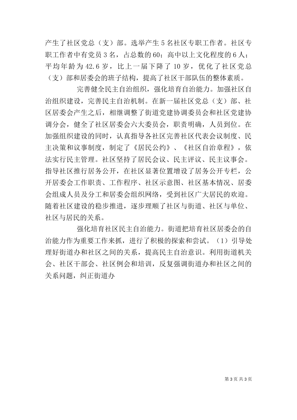 街道领导干部的述职报告（三）_第3页