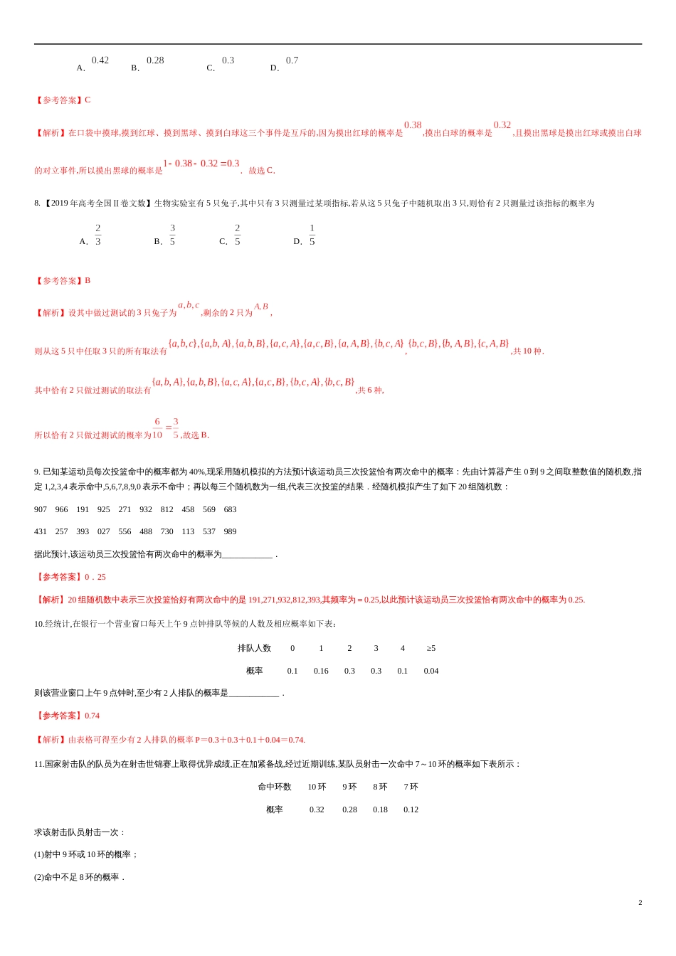 专练09事件的相互独立性-新教材2019-2020学年下学期高一数学期末考点必杀题(人教A版必修第二册)（解析版）_第2页