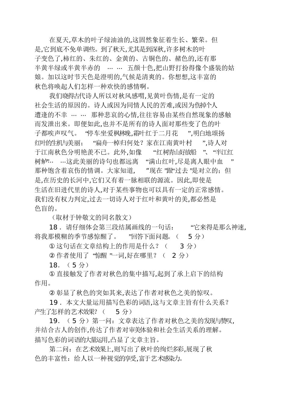 《碧云寺的秋色》阅读答案_第2页