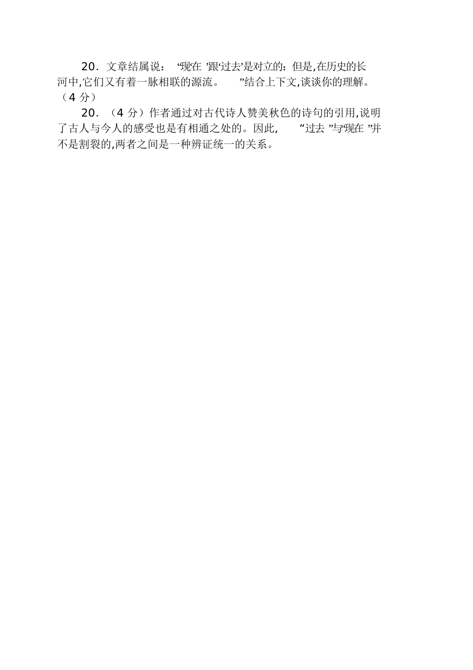 《碧云寺的秋色》阅读答案_第3页