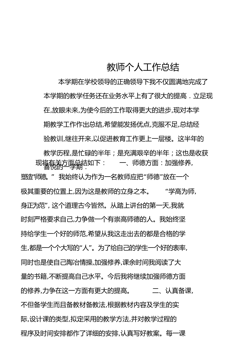 教师年终总结[共30页]_第1页