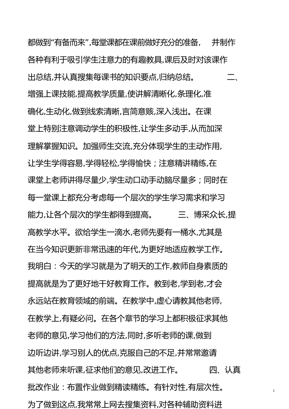 教师年终总结[共30页]_第2页