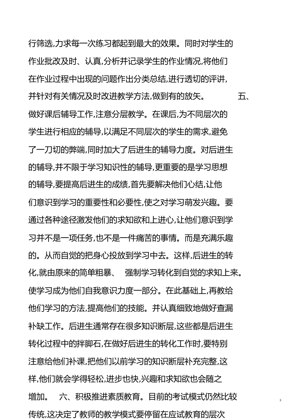 教师年终总结[共30页]_第3页