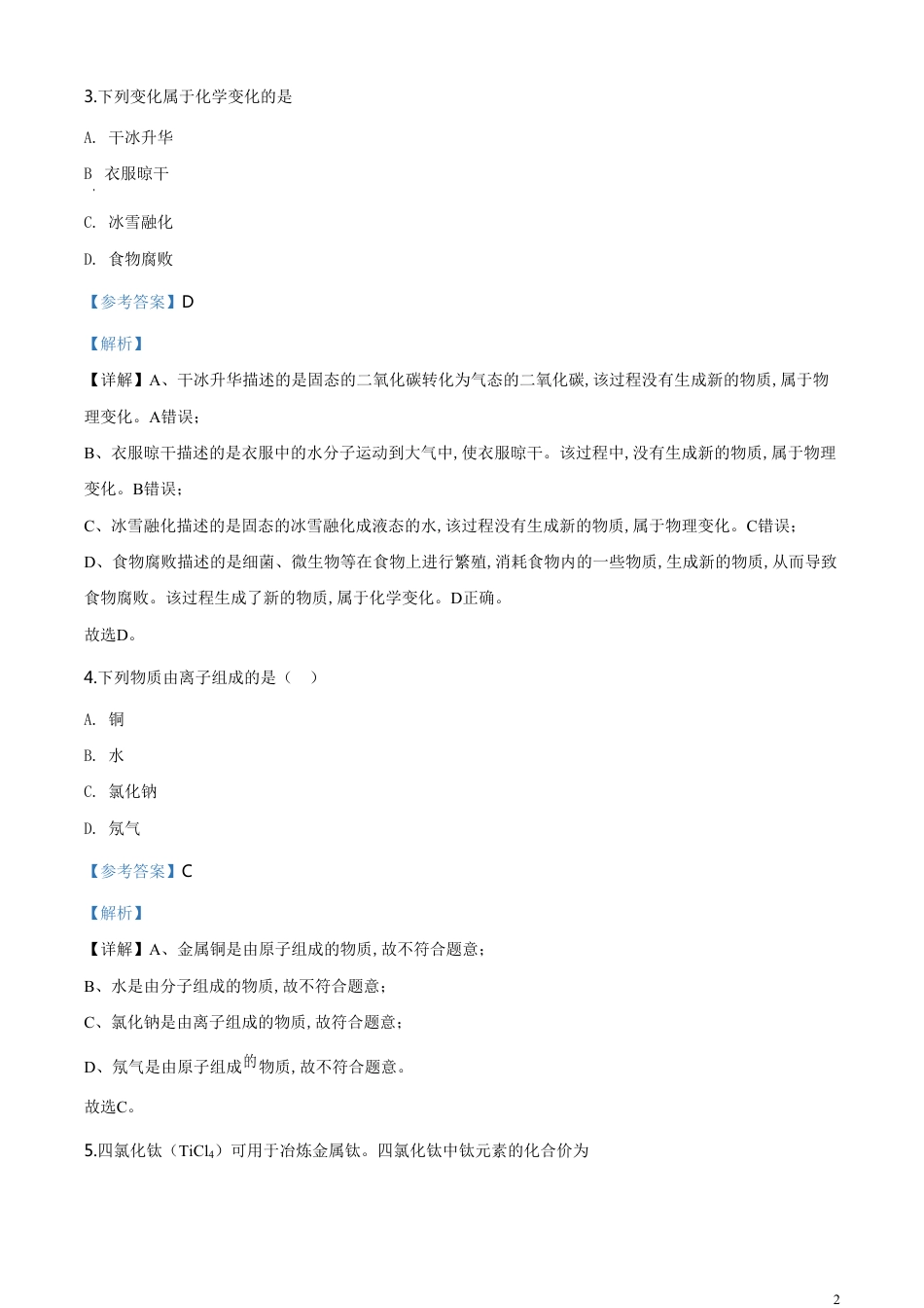 精品解析：江苏省苏州市2020年中考化学试题（解析版）_第2页