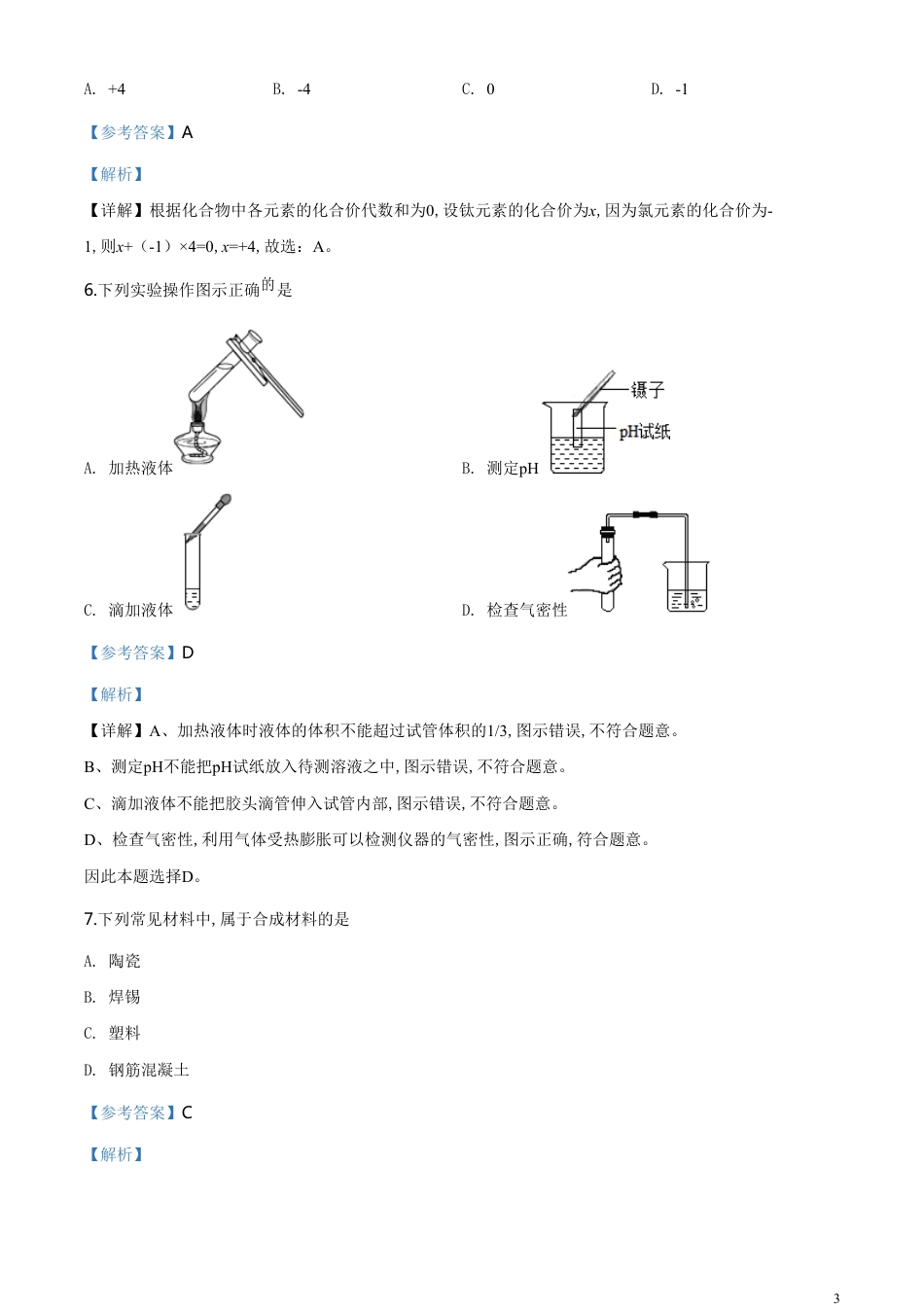 精品解析：江苏省苏州市2020年中考化学试题（解析版）_第3页