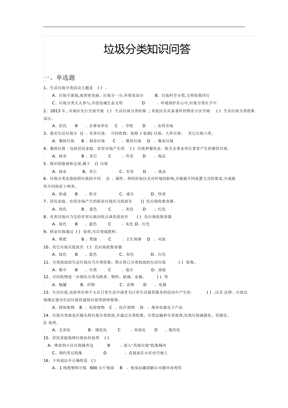 垃圾分类知识问答[共9页]_第1页