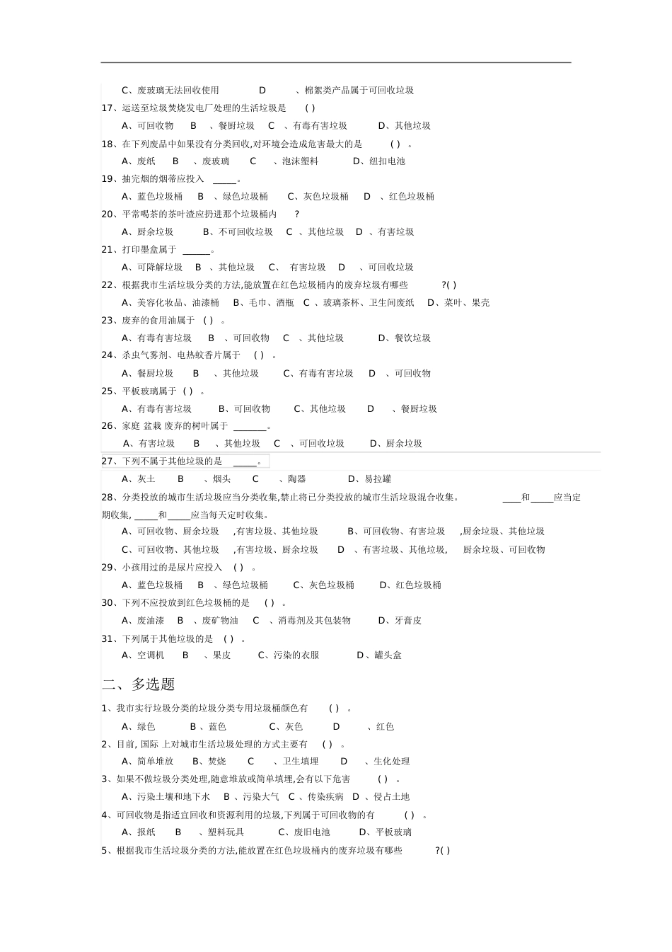 垃圾分类知识问答[共9页]_第2页