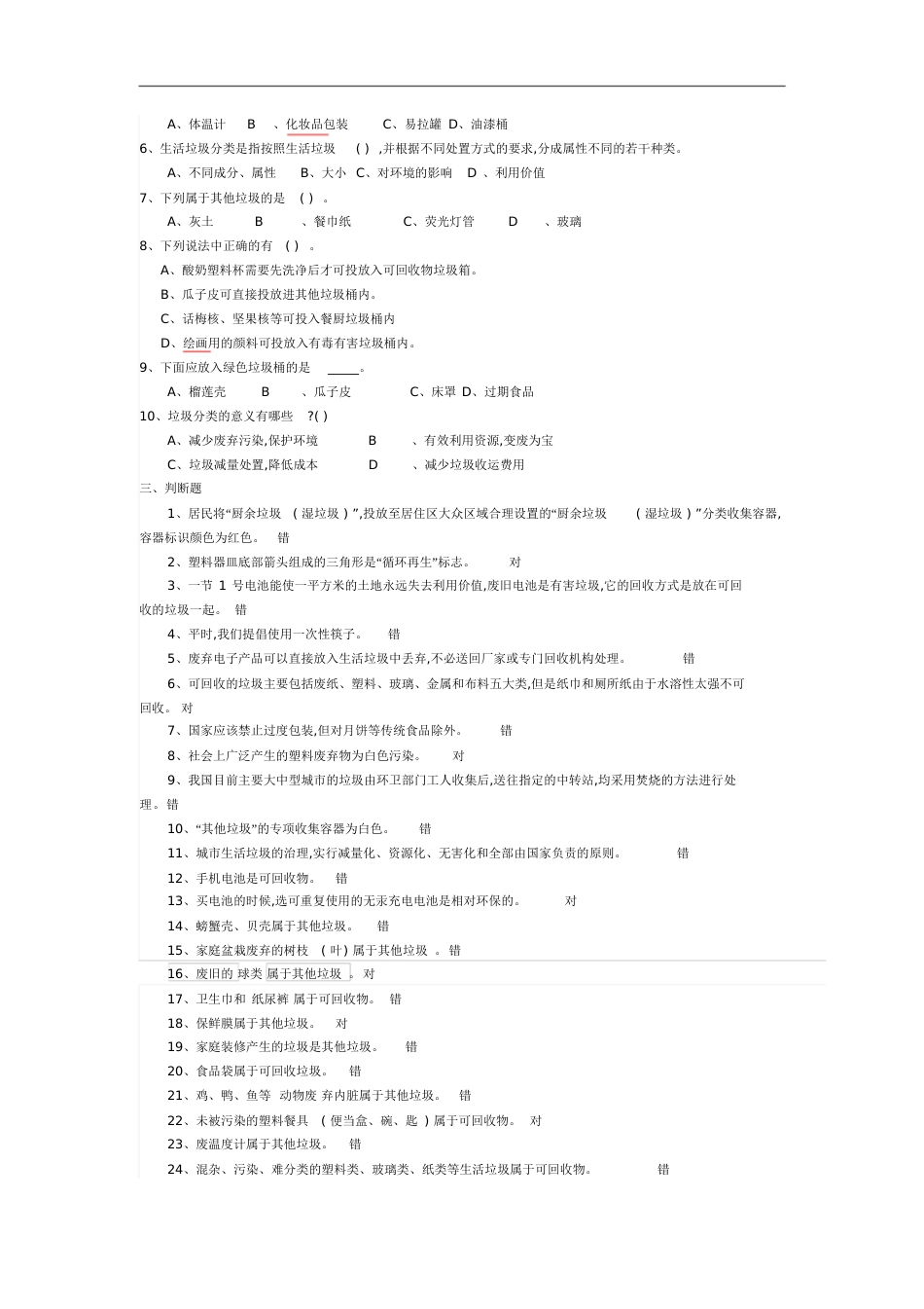 垃圾分类知识问答[共9页]_第3页